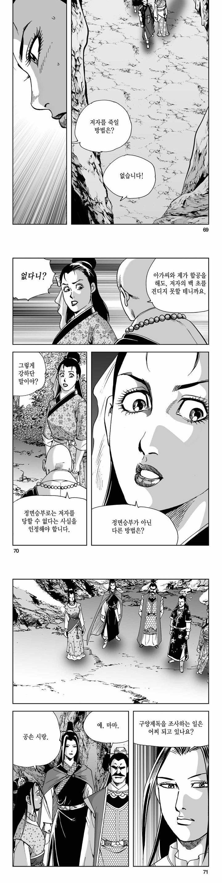 사해팔황 2부 15권 24
