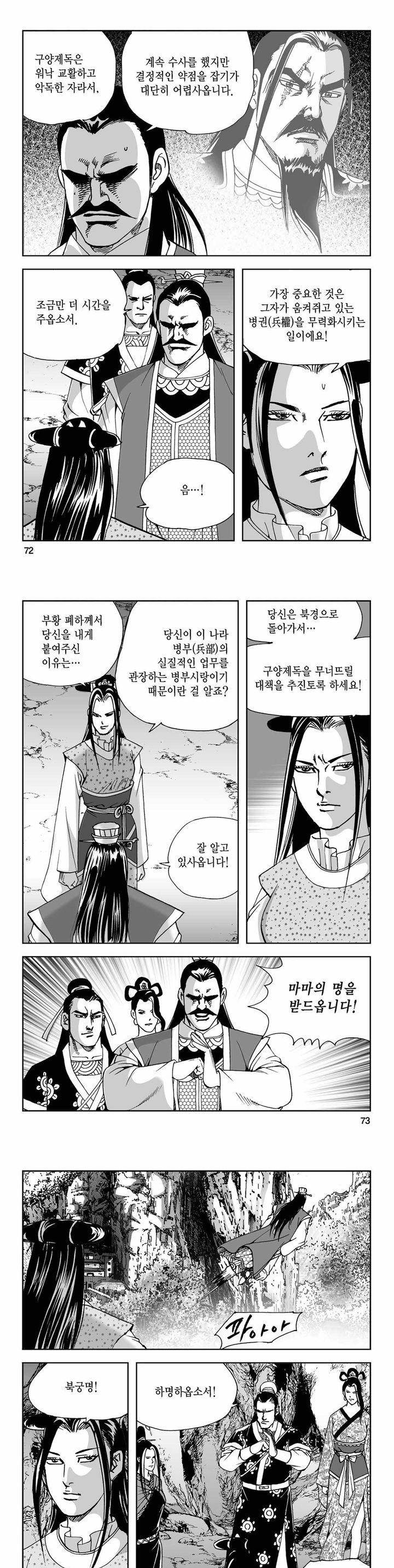 사해팔황 2부 15권 25