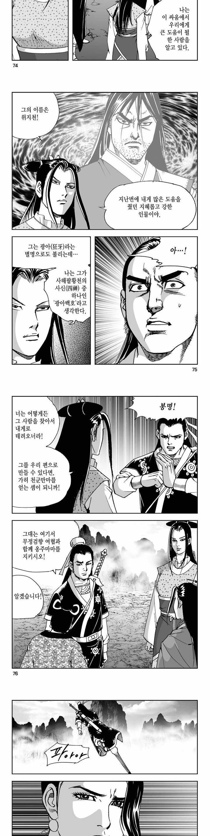 사해팔황 2부 15권 26