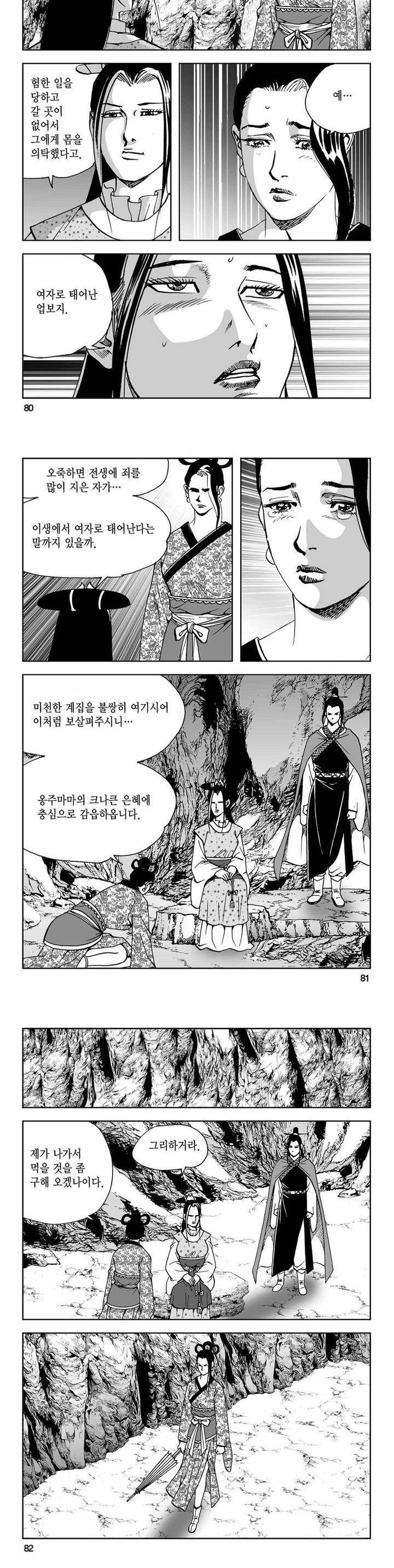 사해팔황 2부 15권 28
