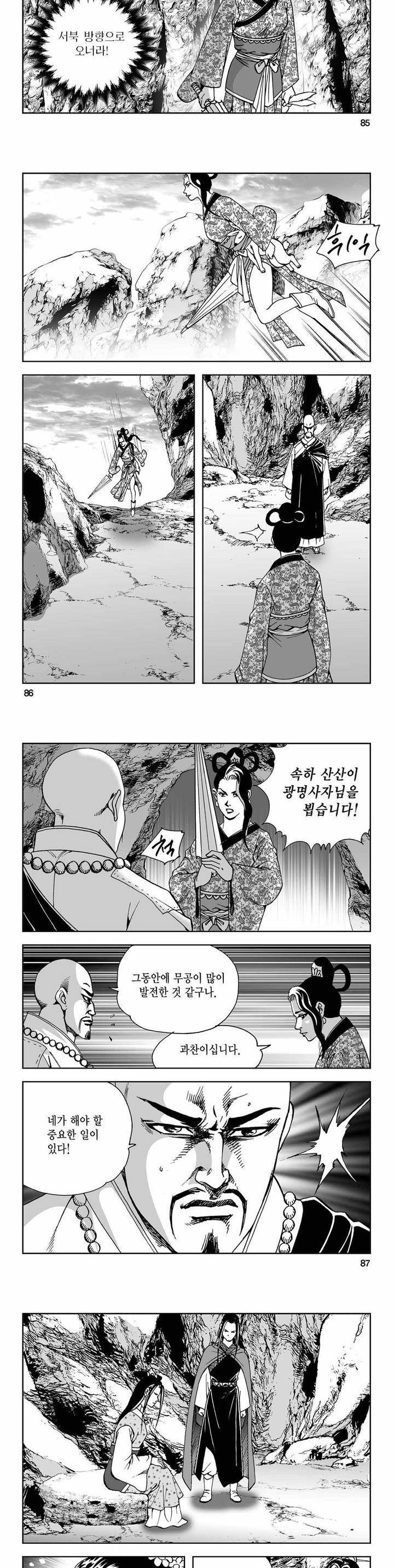 사해팔황 2부 15권 30