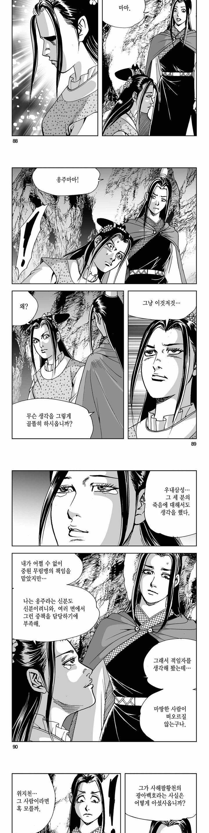 사해팔황 2부 15권 31