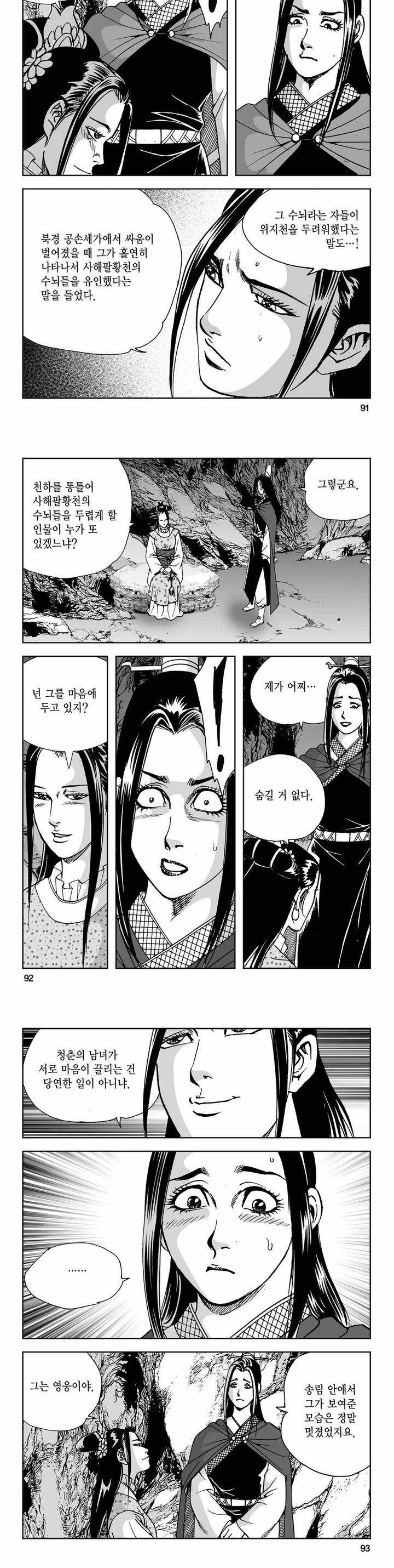 사해팔황 2부 15권 32