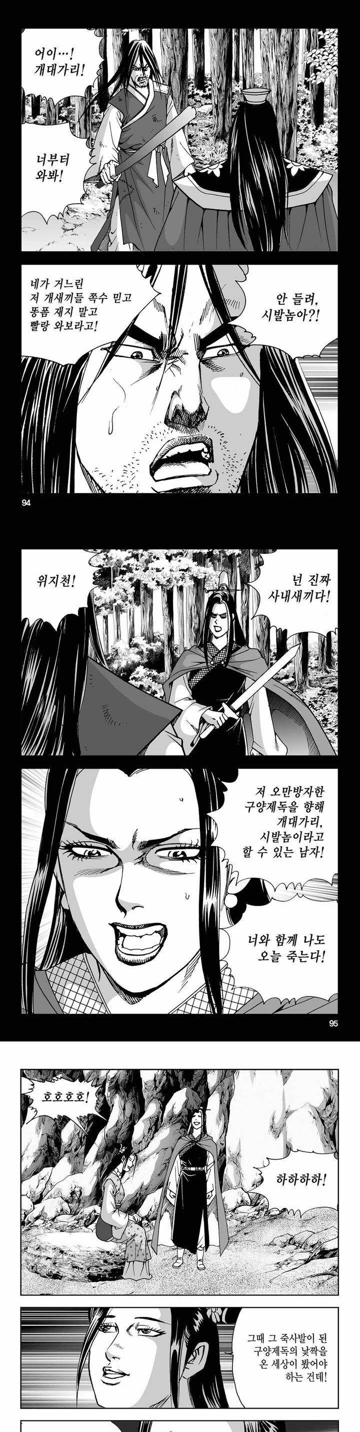 사해팔황 2부 15권 33