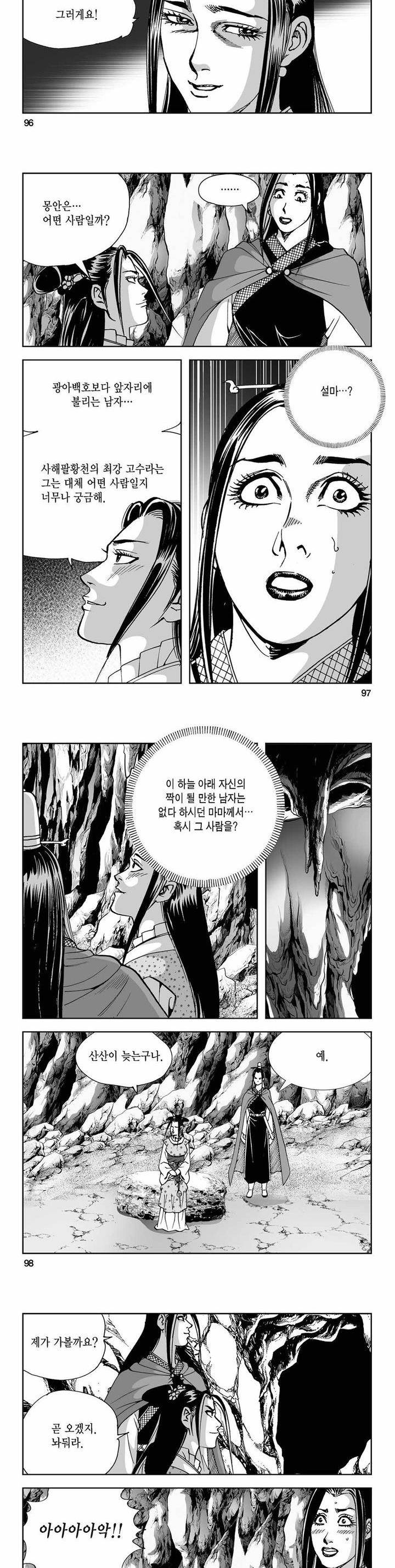 사해팔황 2부 15권 34