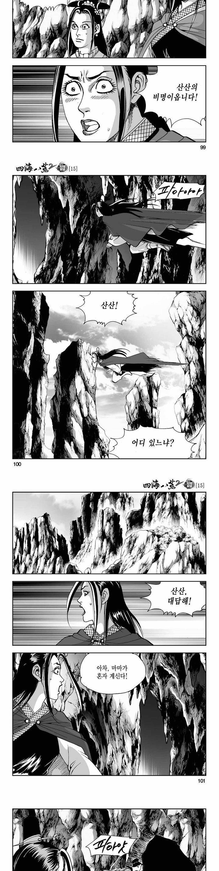 사해팔황 2부 15권 35