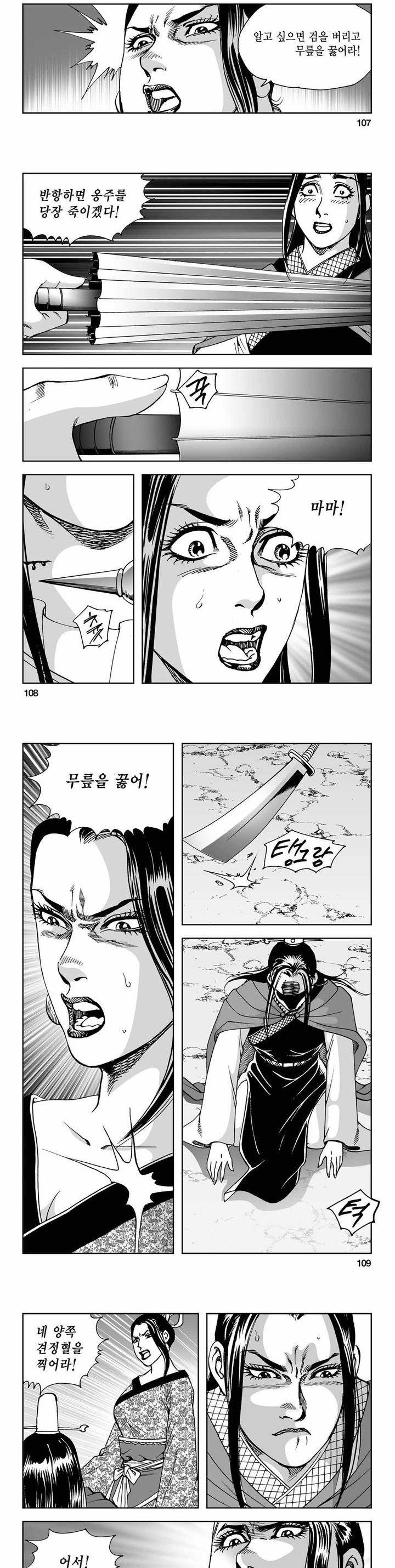 사해팔황 2부 15권 38