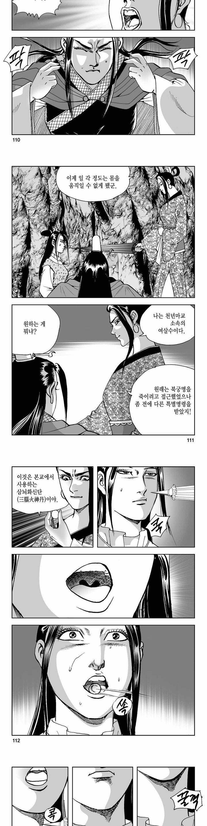 사해팔황 2부 15권 39