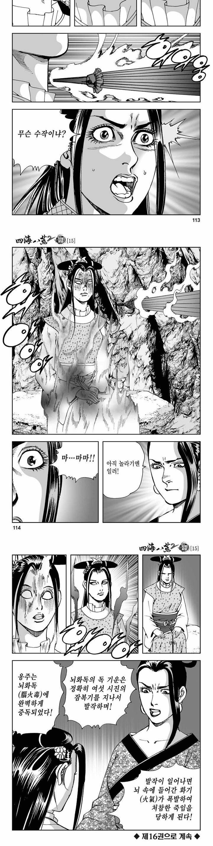 사해팔황 2부 15권 40