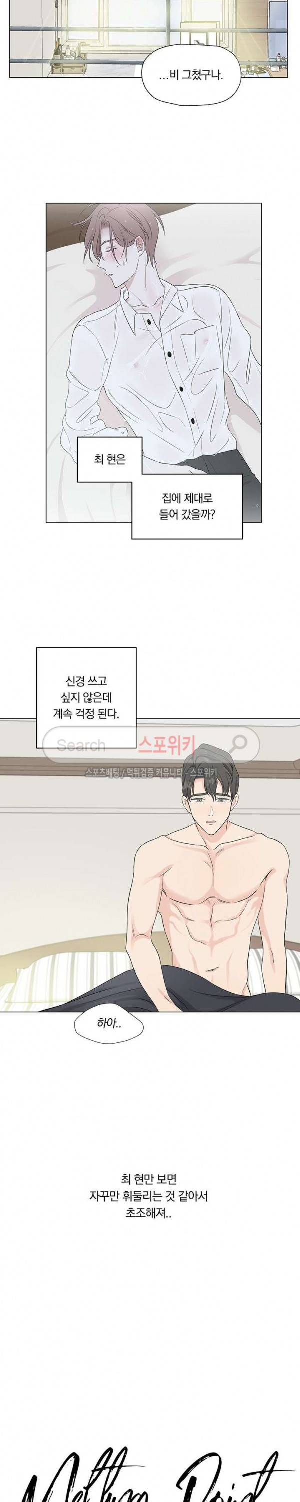 Melting Point(멜팅 포인트) 5화 2