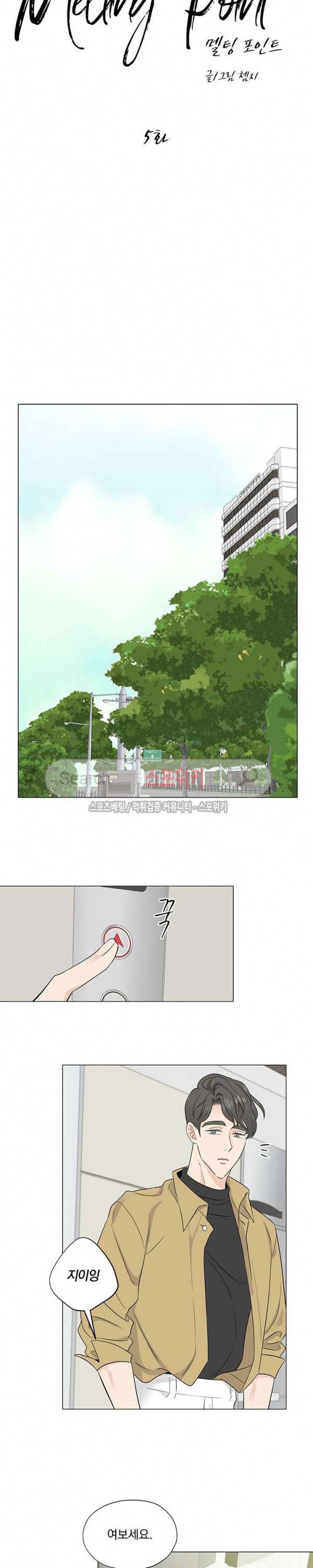 Melting Point(멜팅 포인트) 5화 3