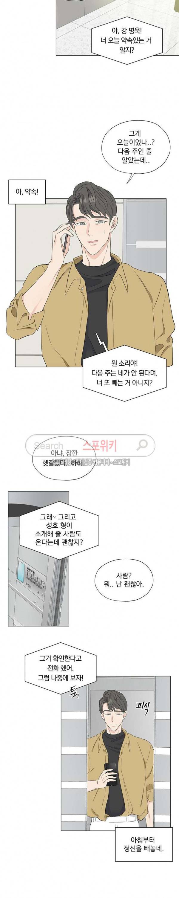 Melting Point(멜팅 포인트) 5화 4