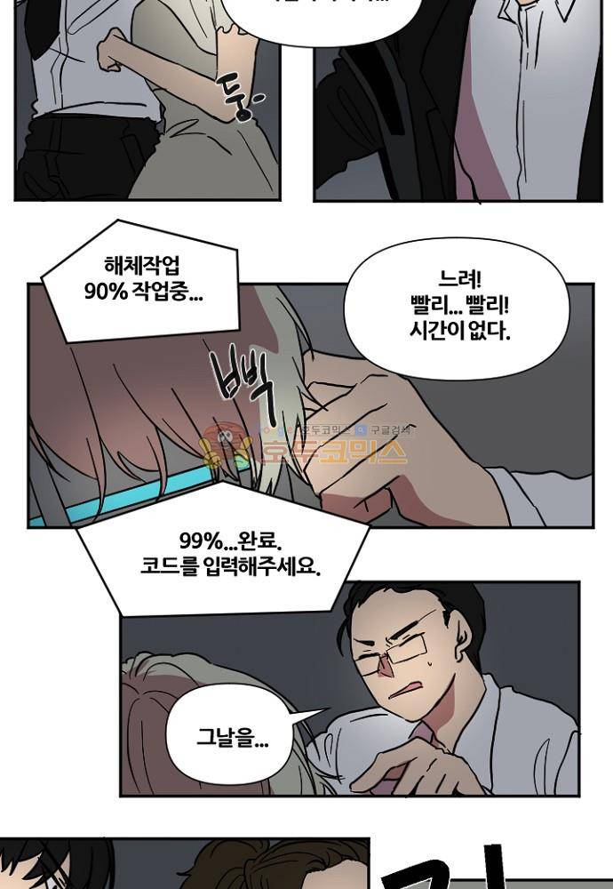낮게 날고있는 연 215화 - 착한 사람 (3) 4
