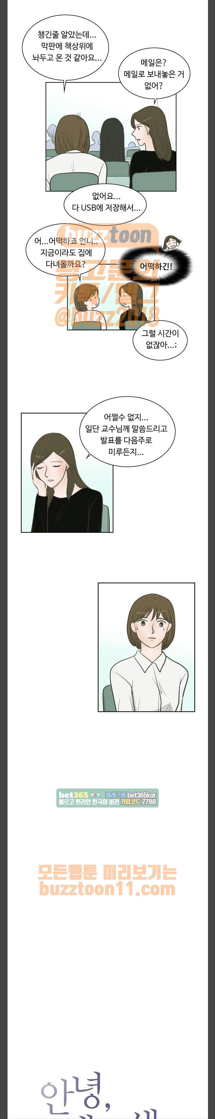 안녕, 대학생 79화 1