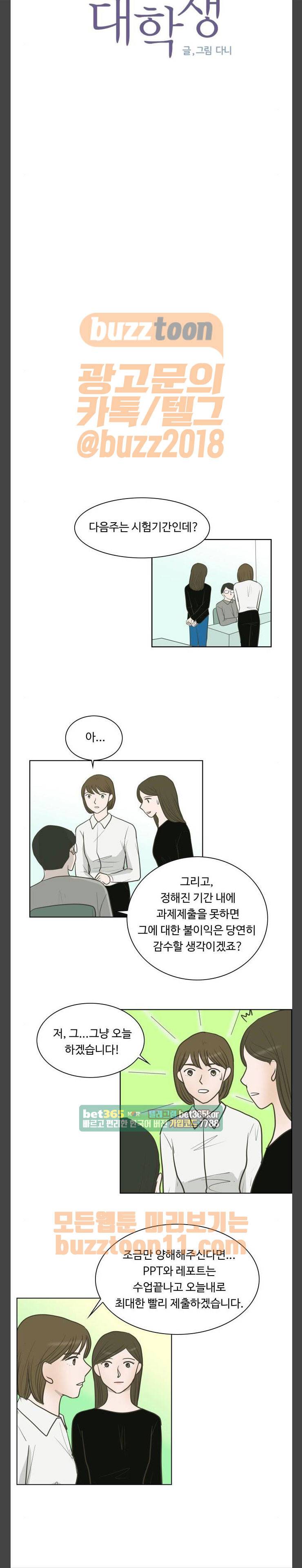 안녕, 대학생 79화 2