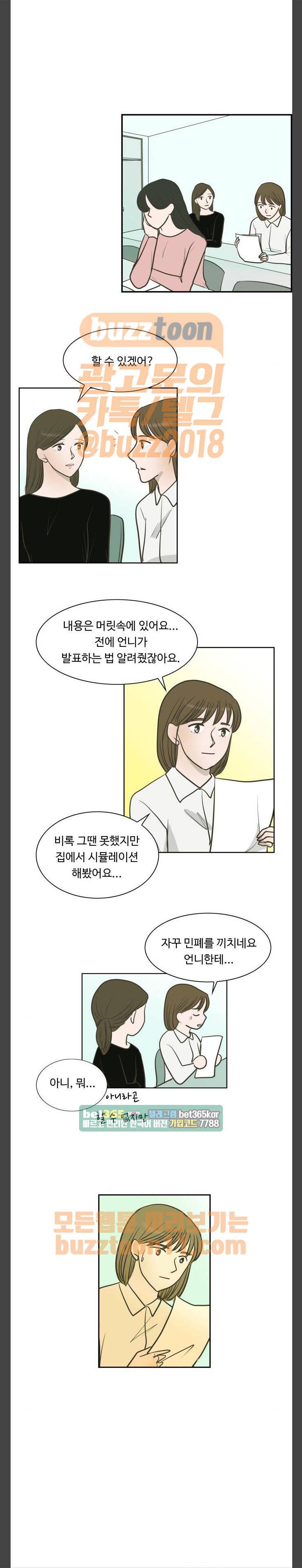 안녕, 대학생 79화 3
