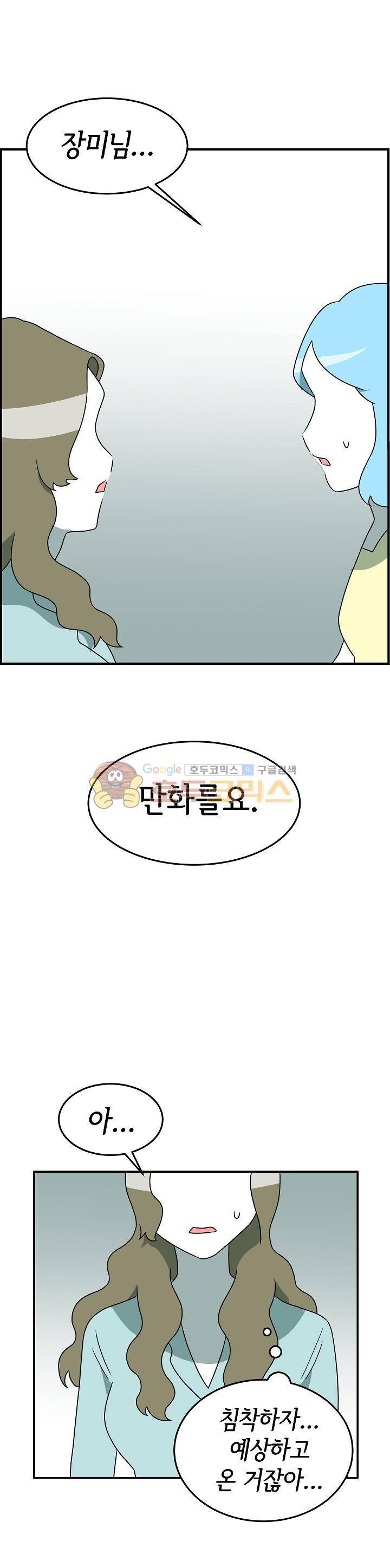 어차피 인간은 다 변태야 181화 - 운명적 커밍아웃 (3) 1