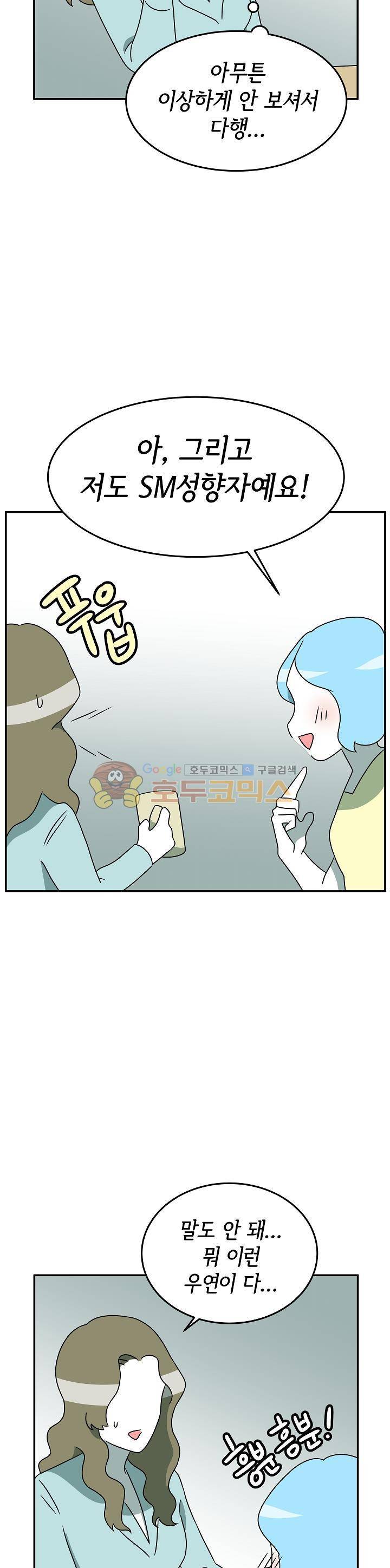 어차피 인간은 다 변태야 181화 - 운명적 커밍아웃 (3) 4