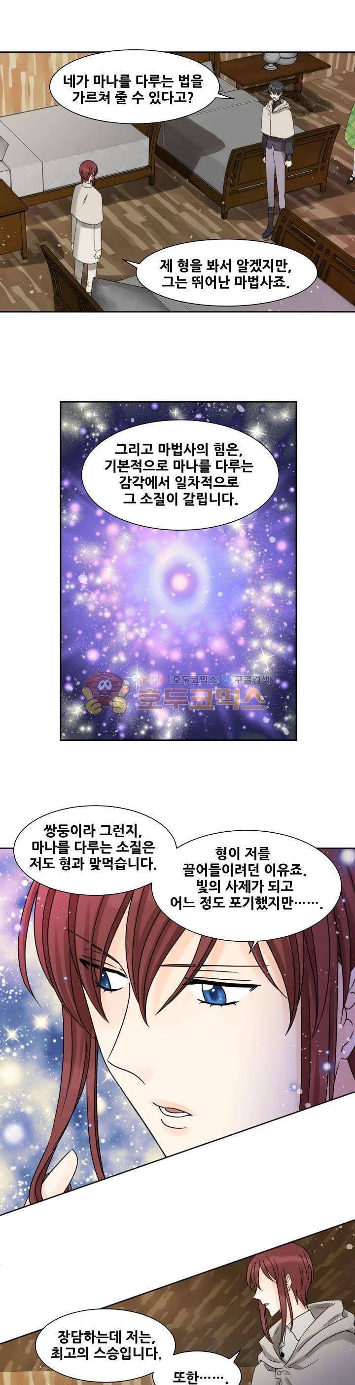 폭군의 행방 36화 1