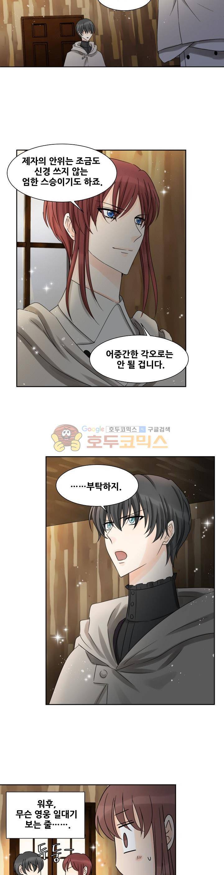 폭군의 행방 36화 2