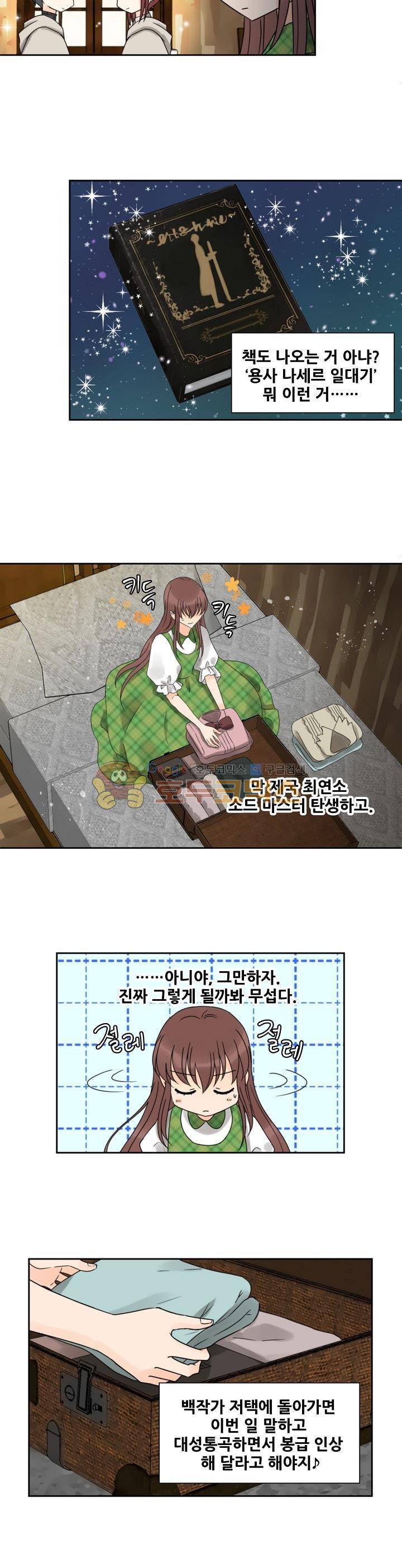 폭군의 행방 36화 3