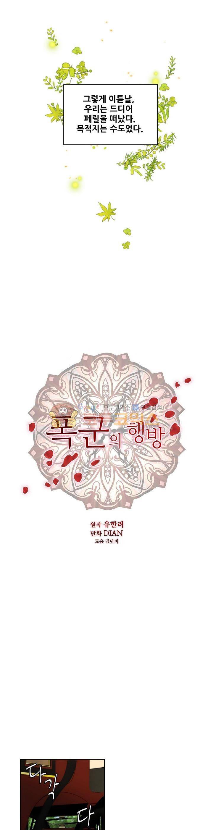 폭군의 행방 36화 4