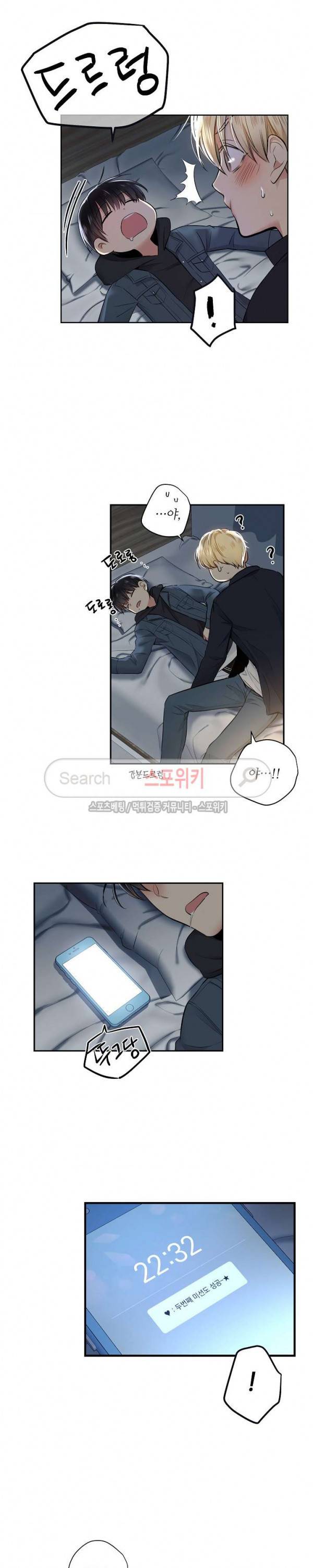 치욕♥어플리케이션 6화 3