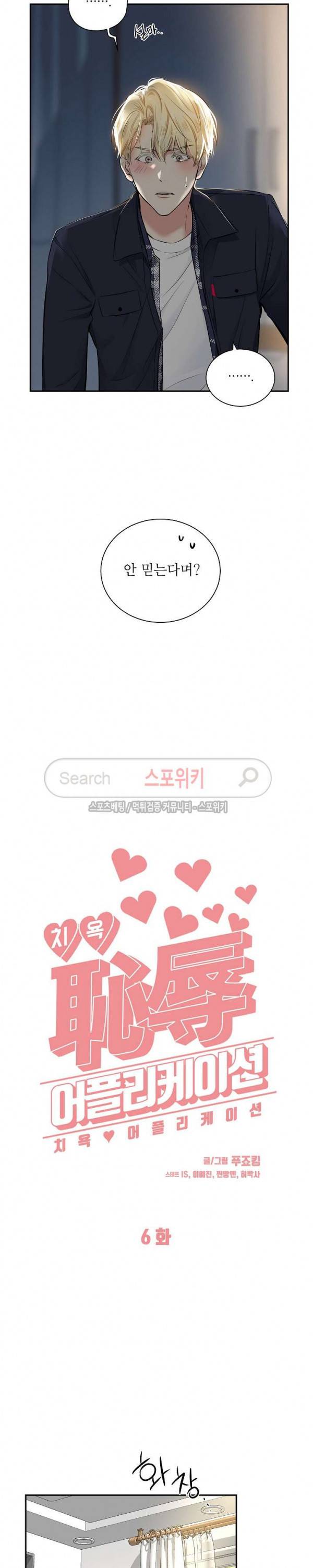 치욕♥어플리케이션 6화 4