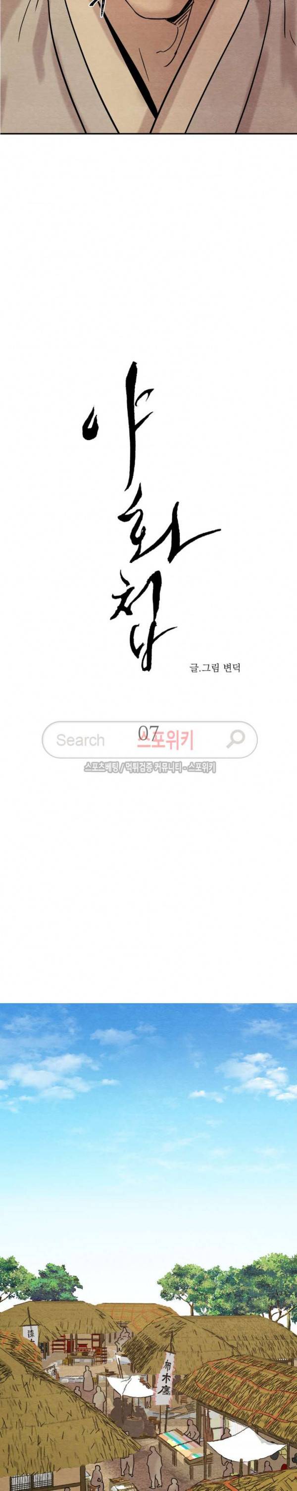 야화첩 7화 3