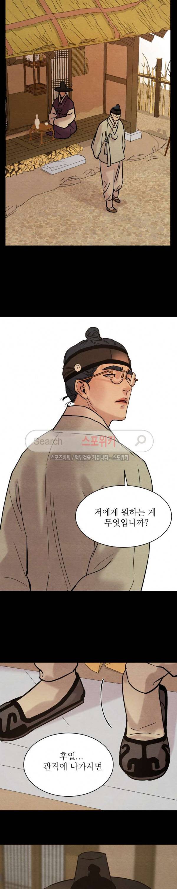 야화첩 7화 6