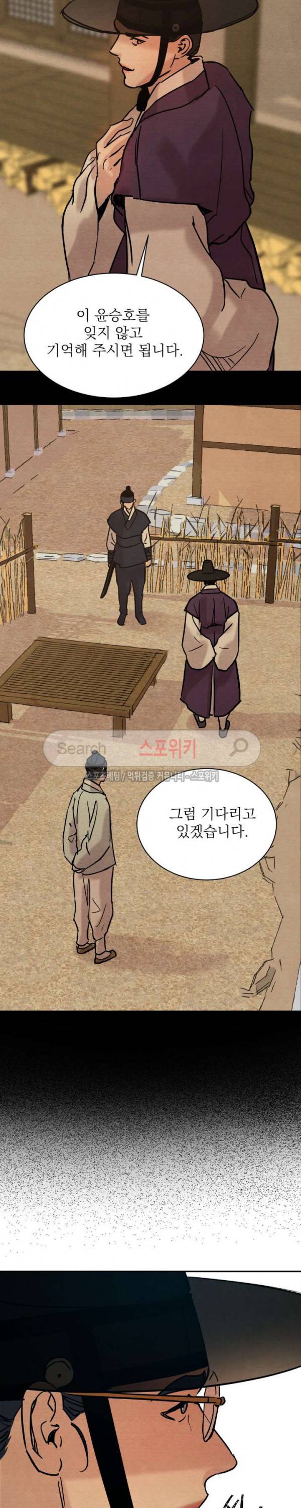 야화첩 7화 7