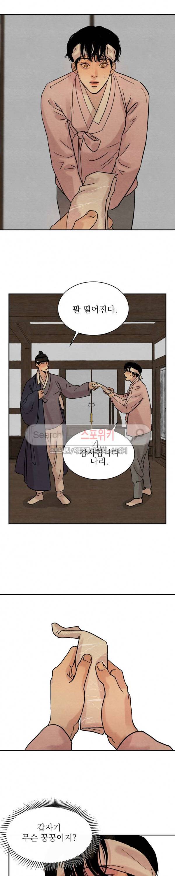 야화첩 7화 9