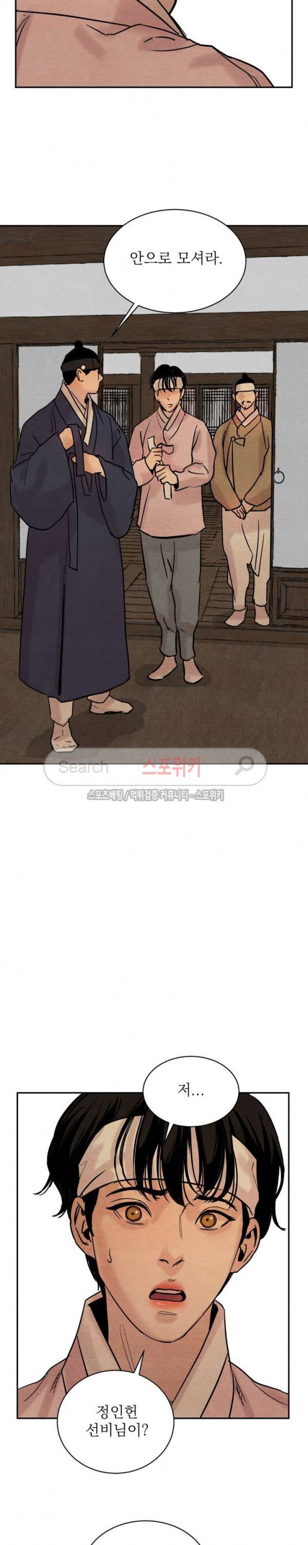 야화첩 7화 11