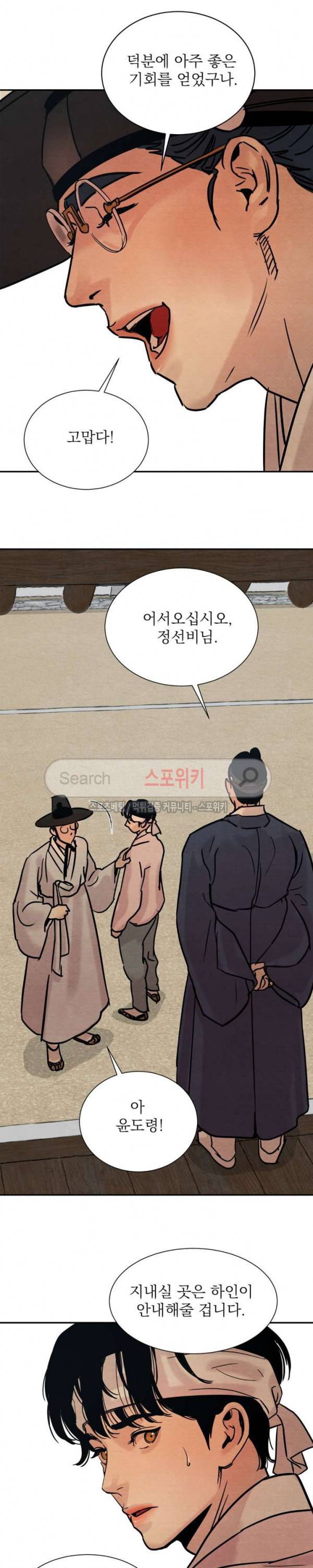 야화첩 7화 17