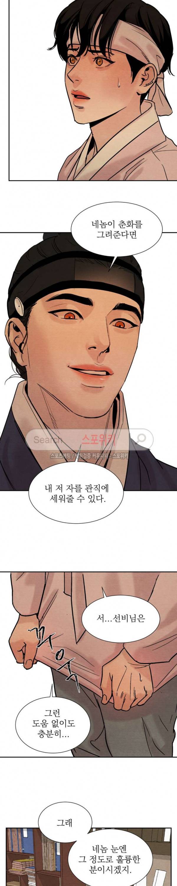 야화첩 7화 20