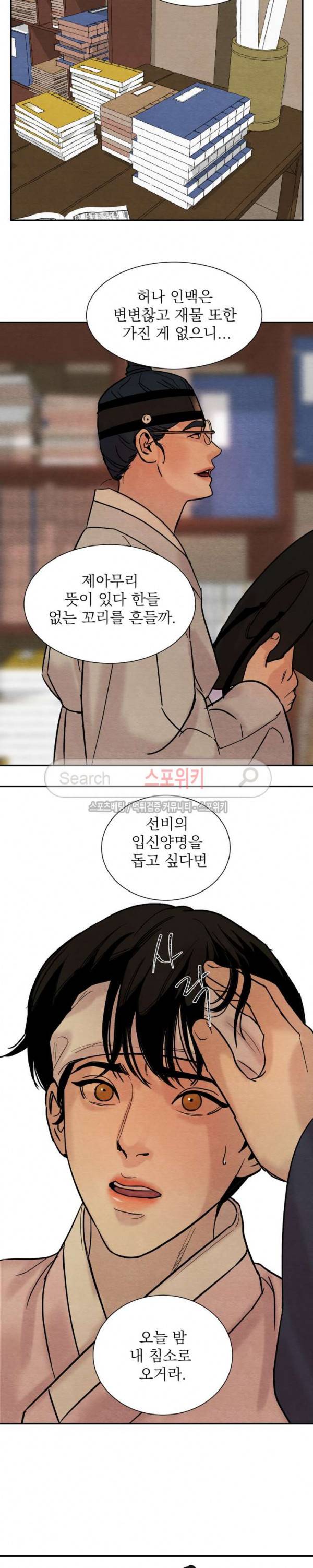 야화첩 7화 21