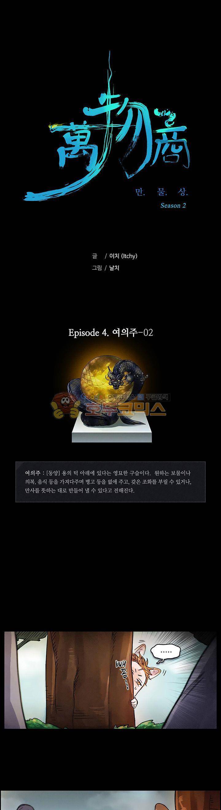 만물상 55화 1