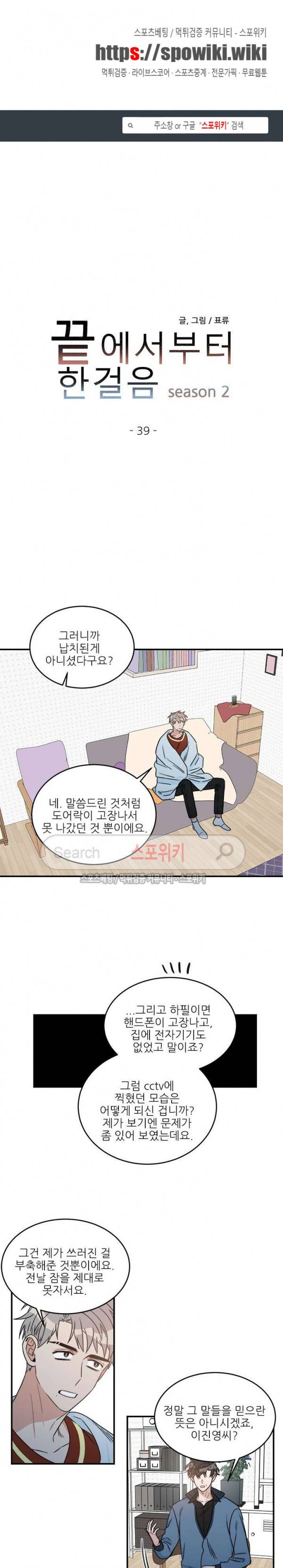 끝에서부터 한걸음 69화 1