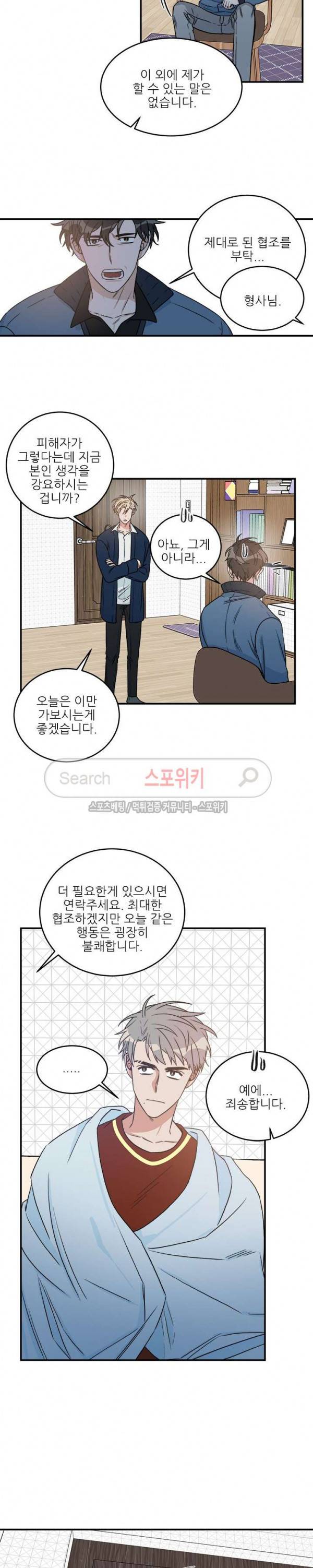 끝에서부터 한걸음 69화 2