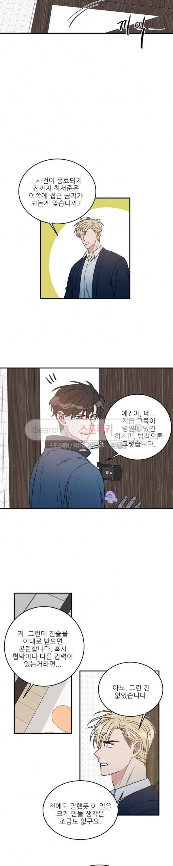 끝에서부터 한걸음 69화 3