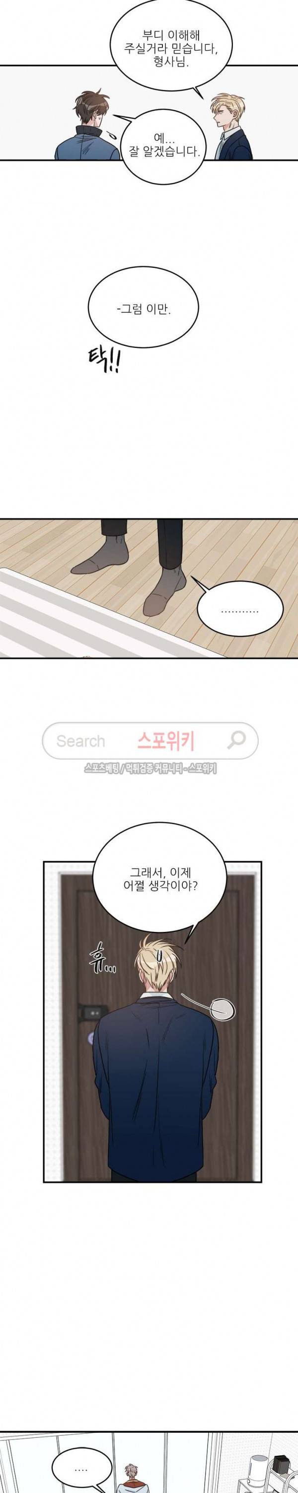 끝에서부터 한걸음 69화 4