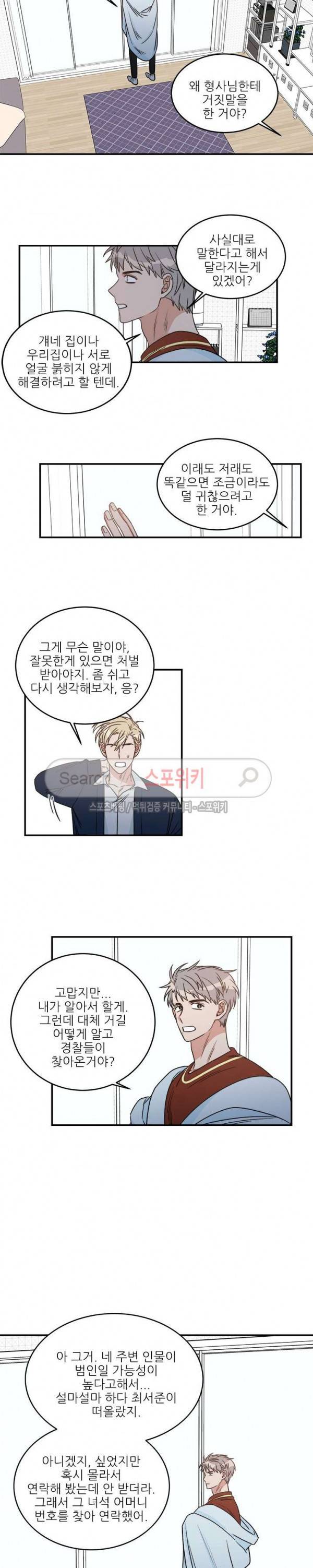 끝에서부터 한걸음 69화 5