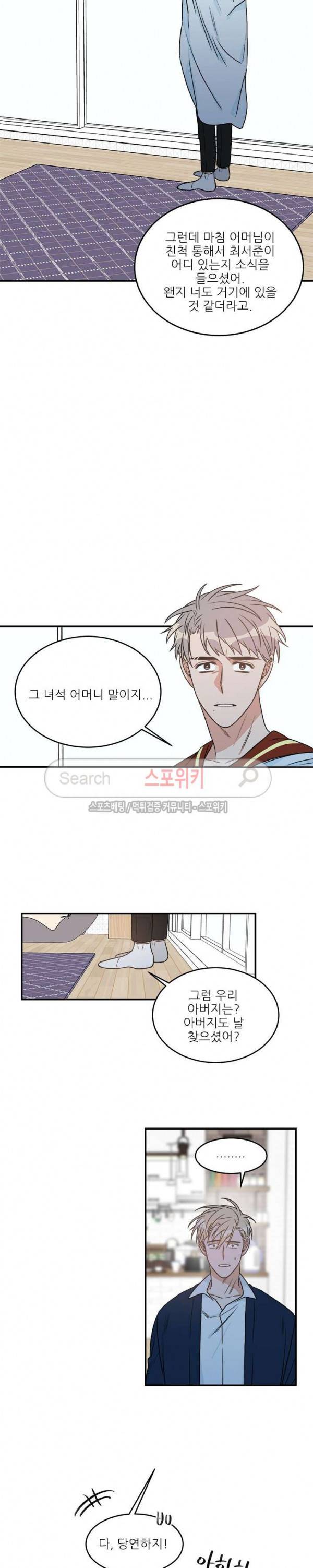 끝에서부터 한걸음 69화 6