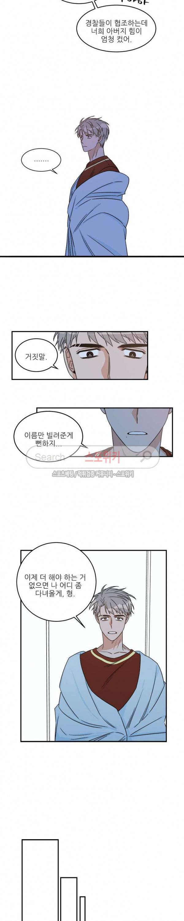 끝에서부터 한걸음 69화 7