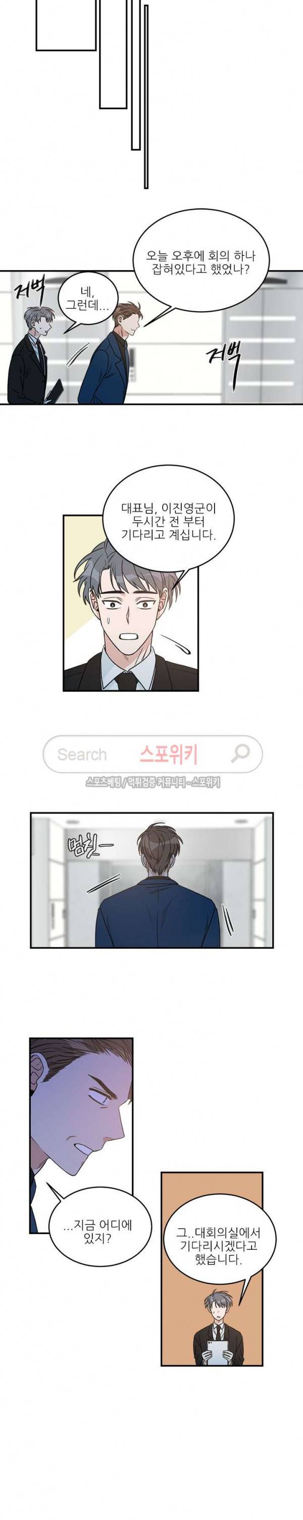 끝에서부터 한걸음 69화 8