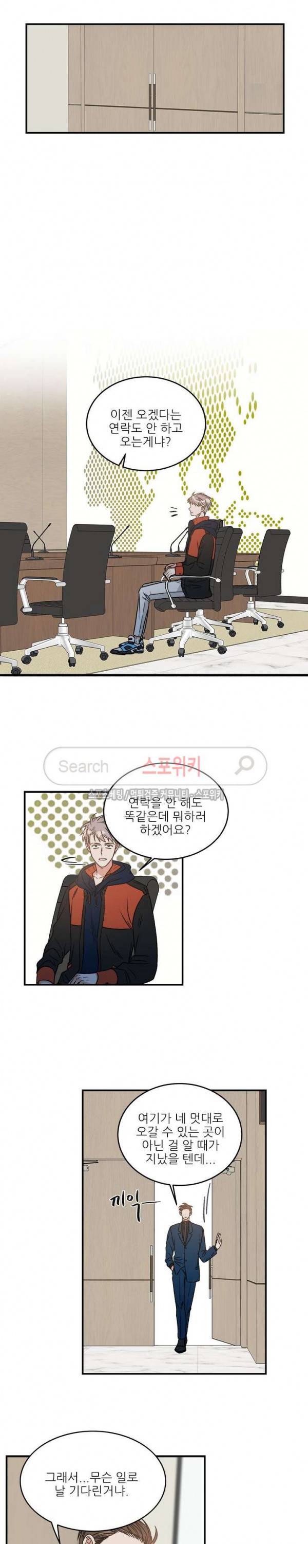 끝에서부터 한걸음 69화 9