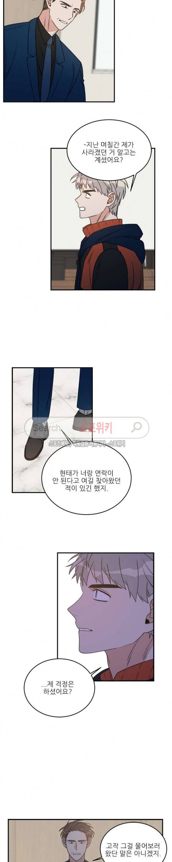 끝에서부터 한걸음 69화 10