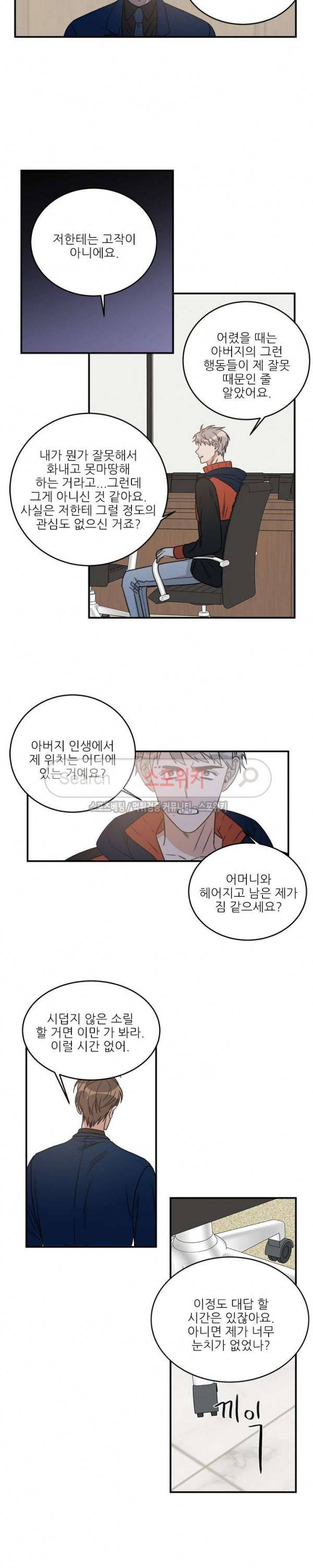끝에서부터 한걸음 69화 11