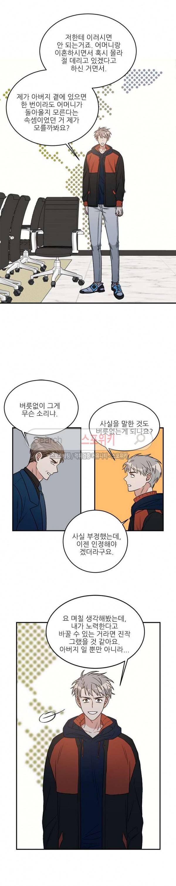 끝에서부터 한걸음 69화 12