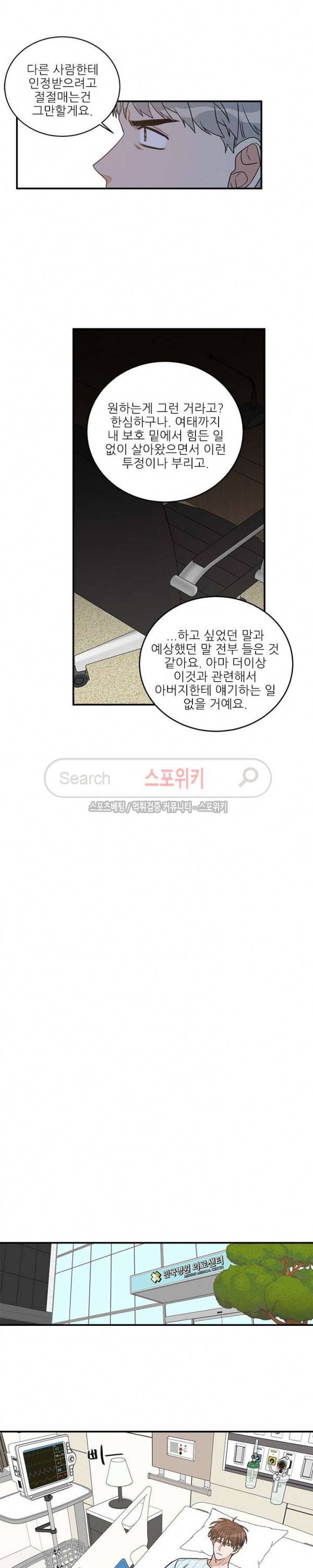끝에서부터 한걸음 69화 13